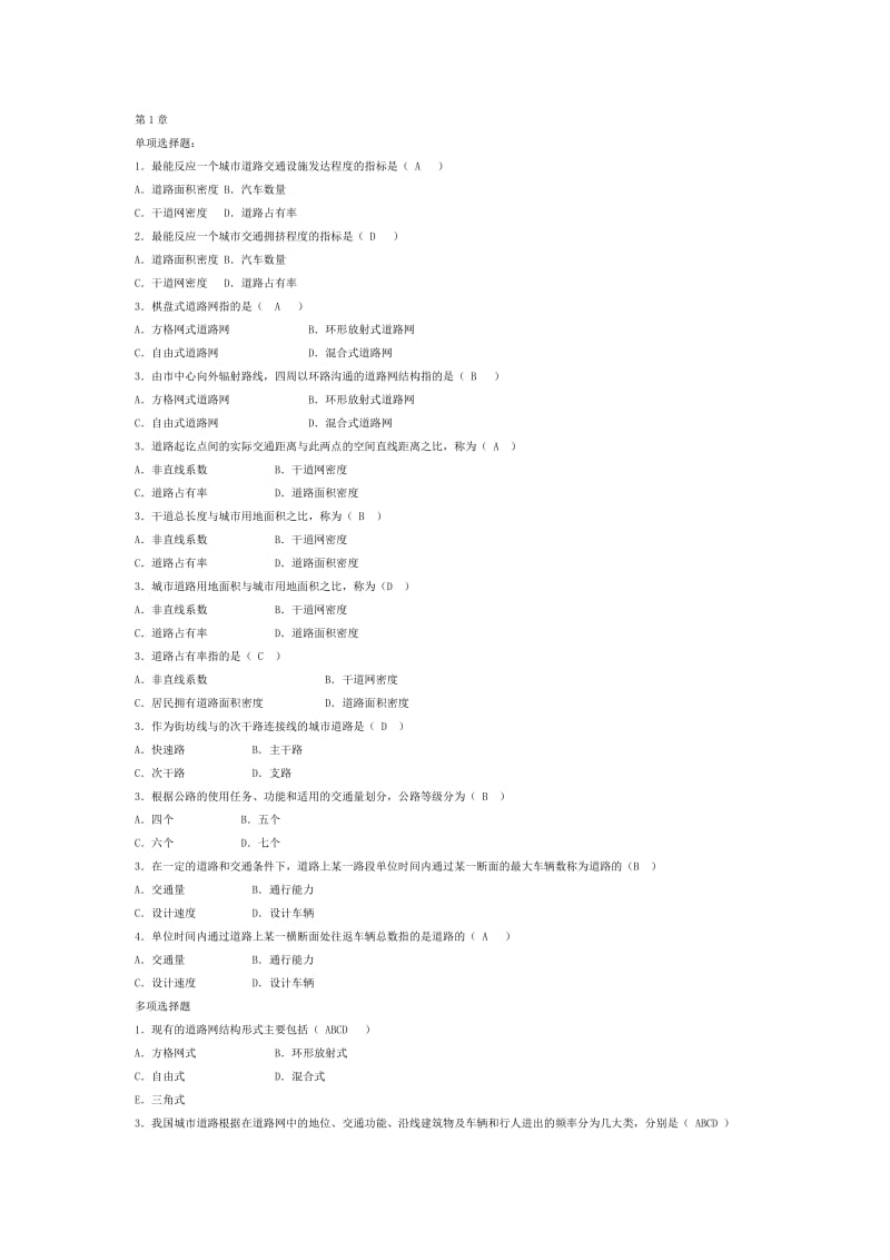 电大道路工程技术复习题.docx_第1页