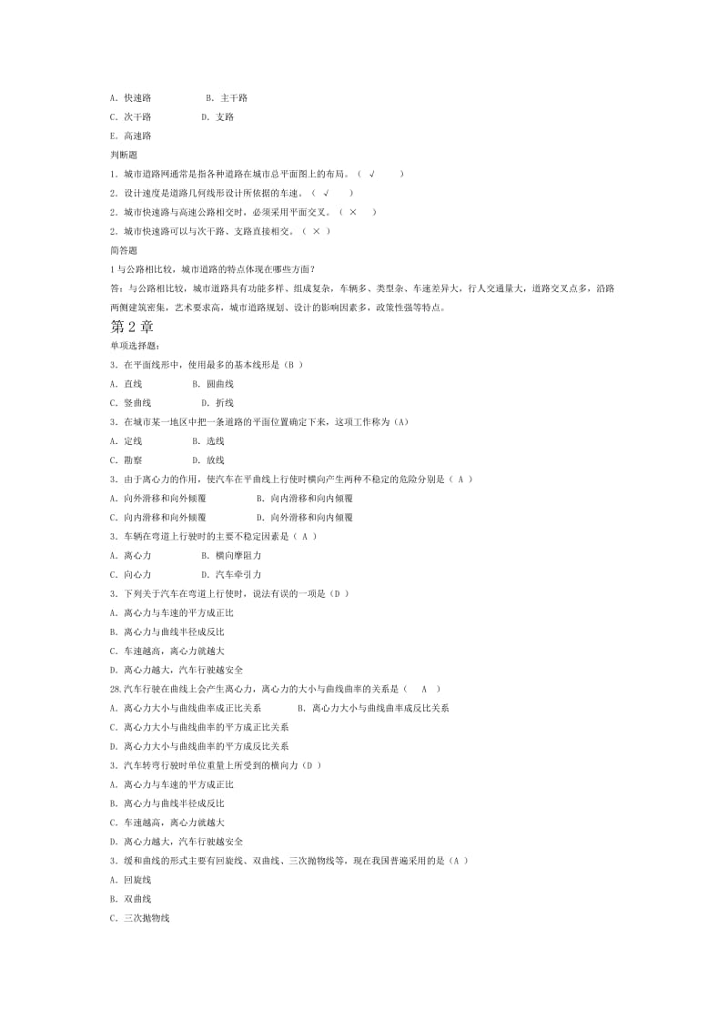 电大道路工程技术复习题.docx_第2页
