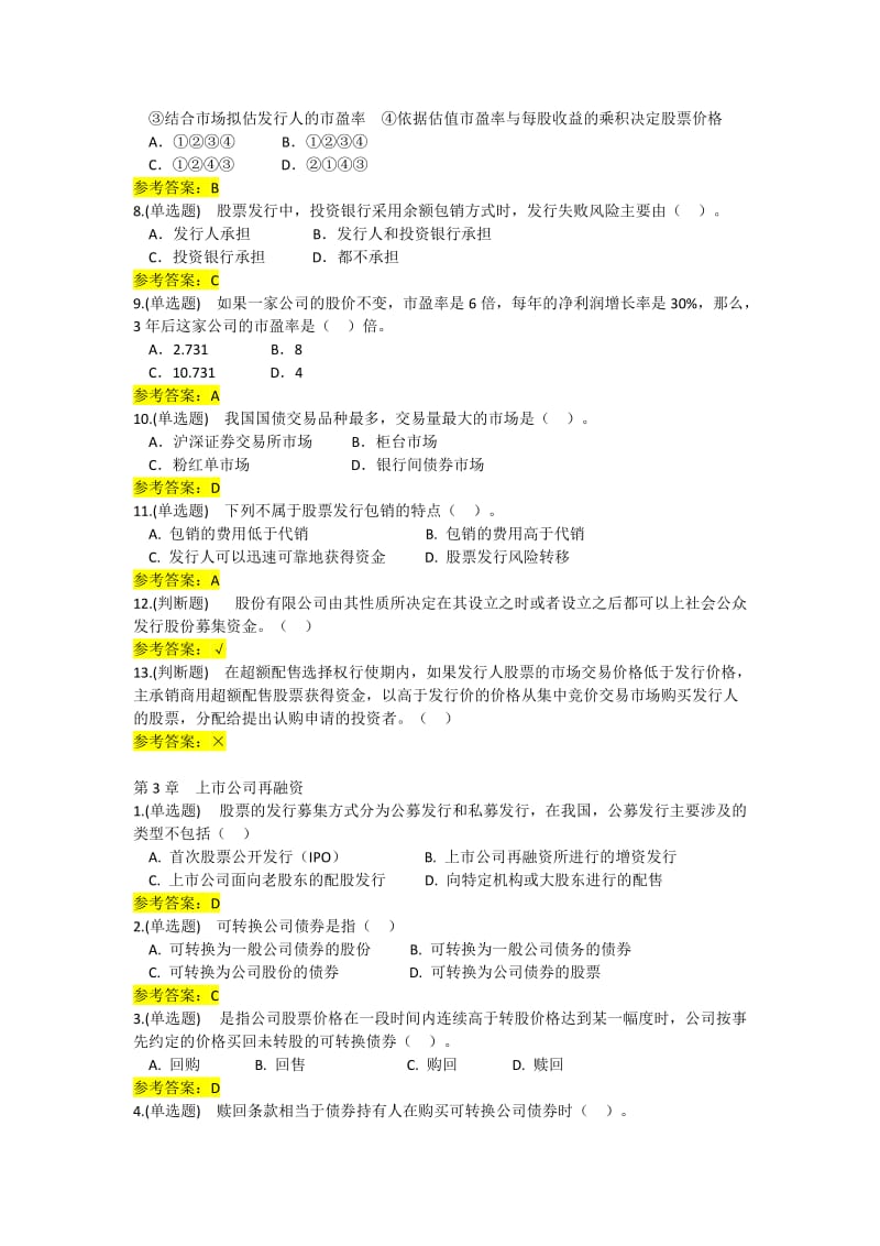 投资银行学随堂练习参考答案.doc_第3页