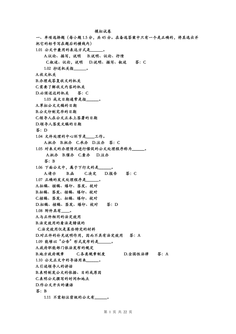 应用文写作习题及答案 .doc_第1页