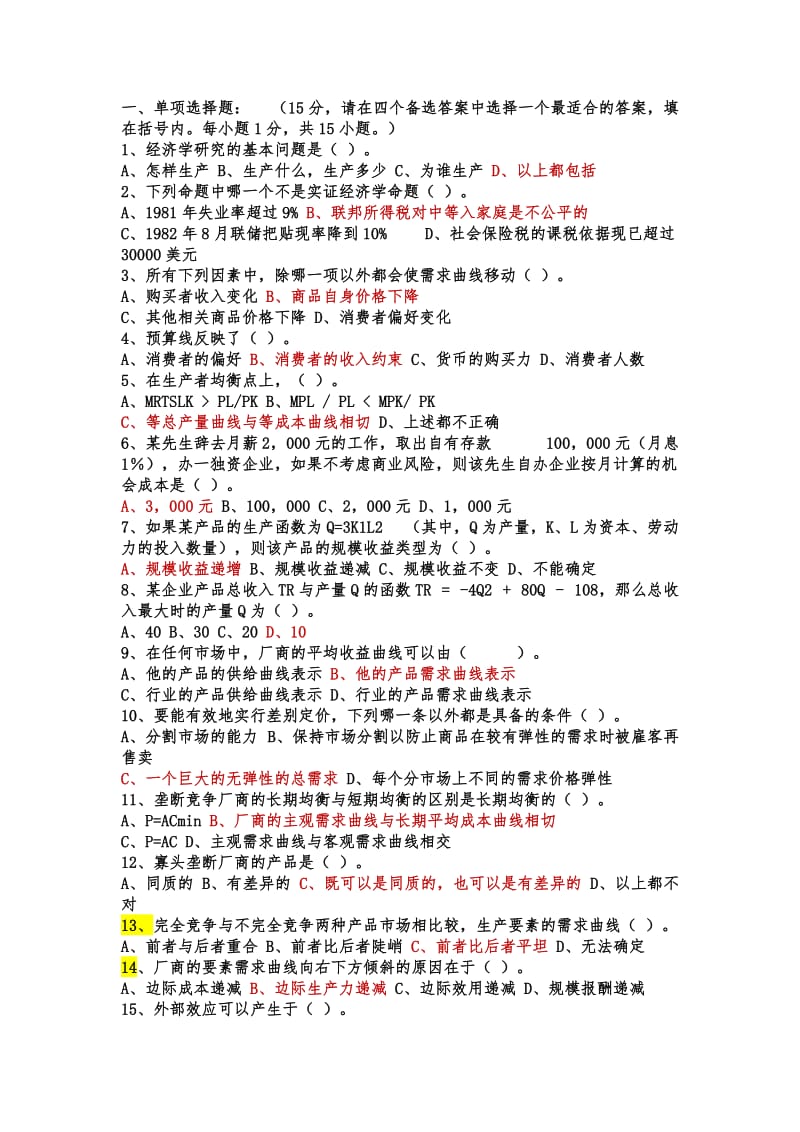 微观经济学试题及答案 .doc_第1页