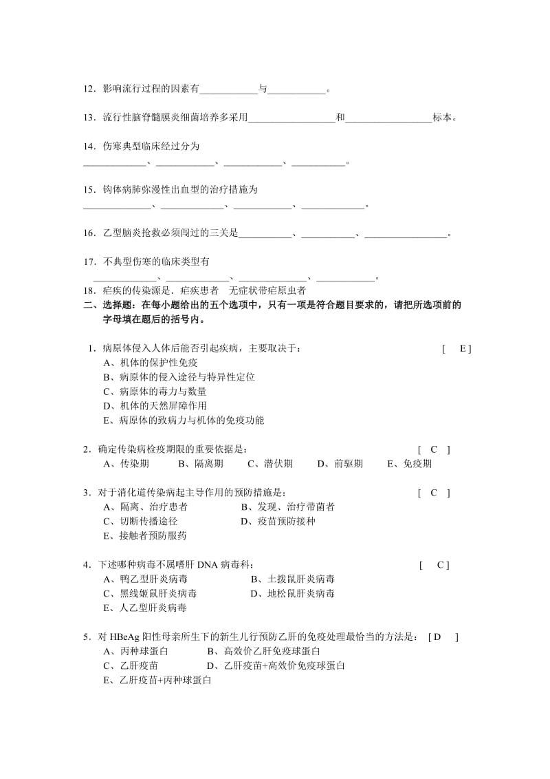 传染病护理学复习题及答案.doc_第2页