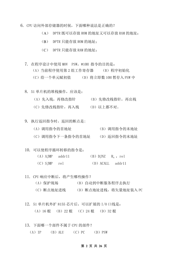 MCS51单片机系统及接口技术习题集含答案.doc_第2页