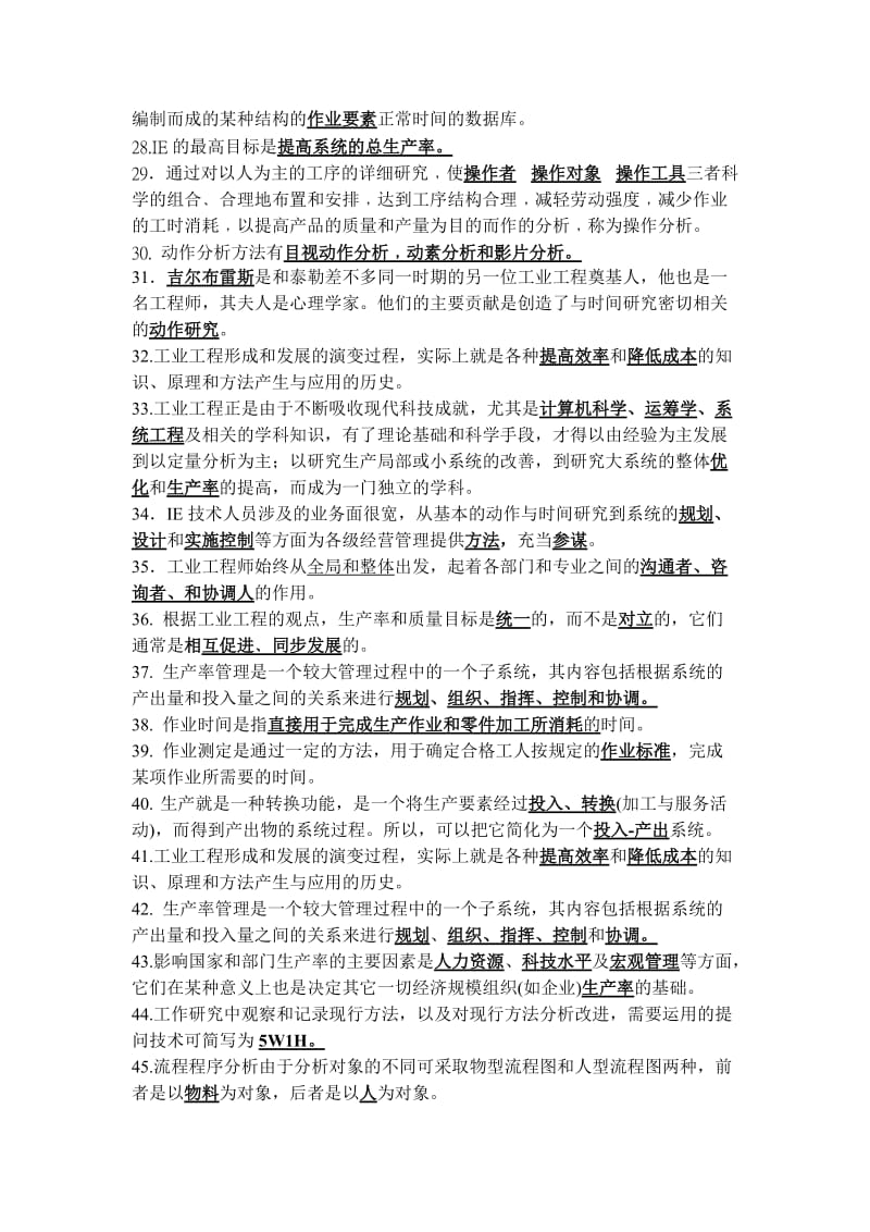 基础工业工程试题附答案.doc_第2页