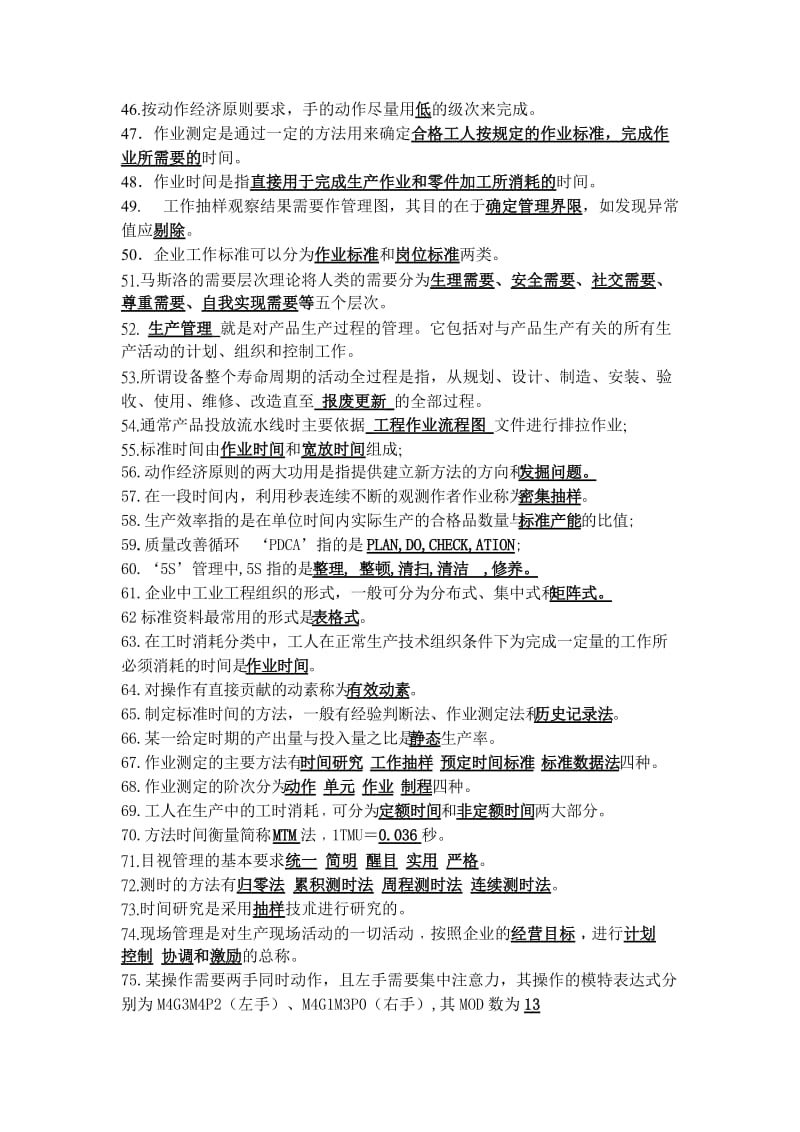 基础工业工程试题附答案.doc_第3页