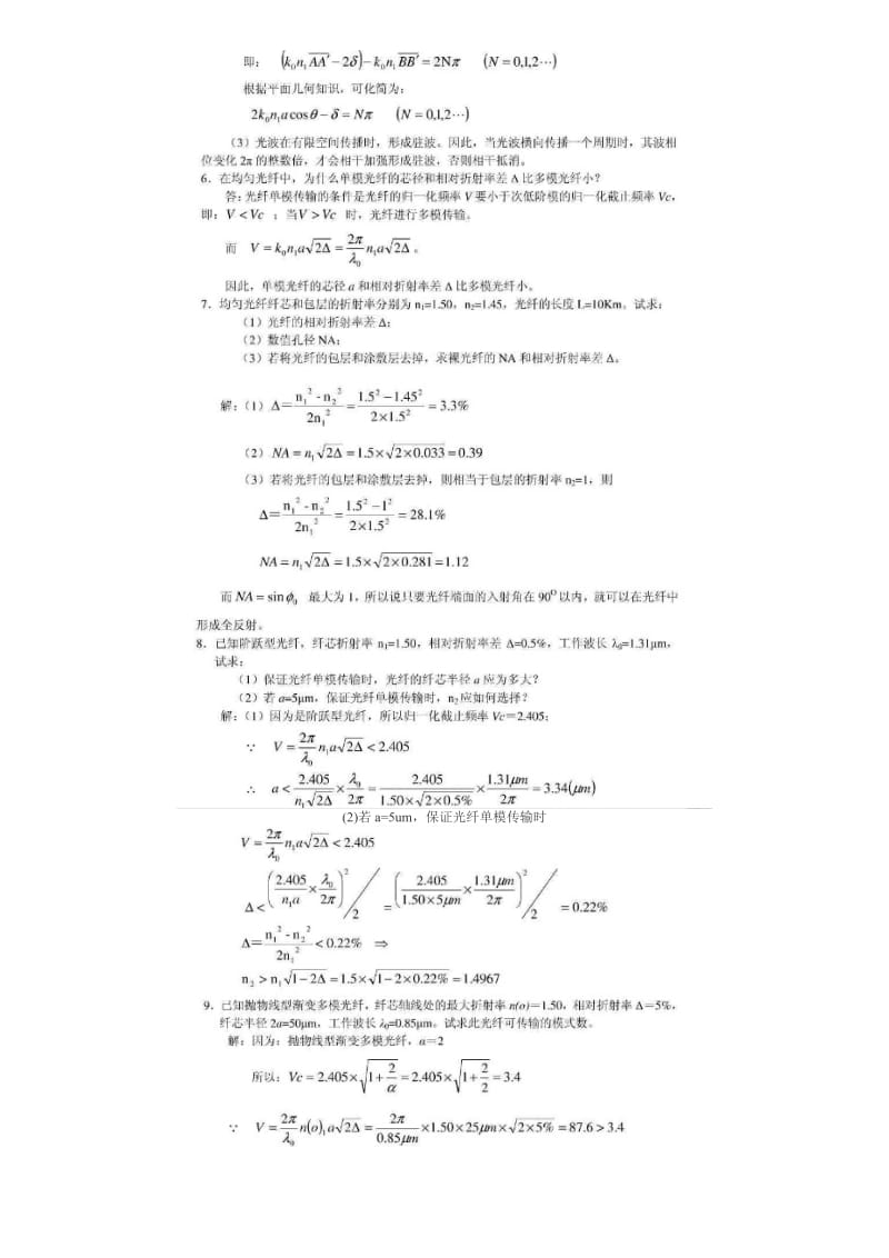 光纤通信原理习题答案整理.doc_第2页