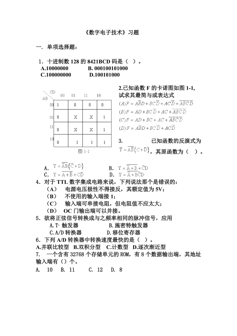 数字电子技术基础习题及答案.doc_第1页