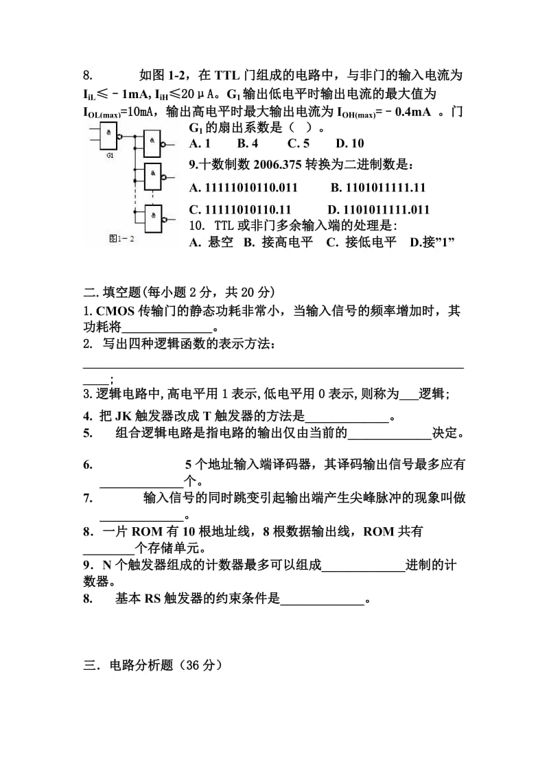 数字电子技术基础习题及答案.doc_第2页