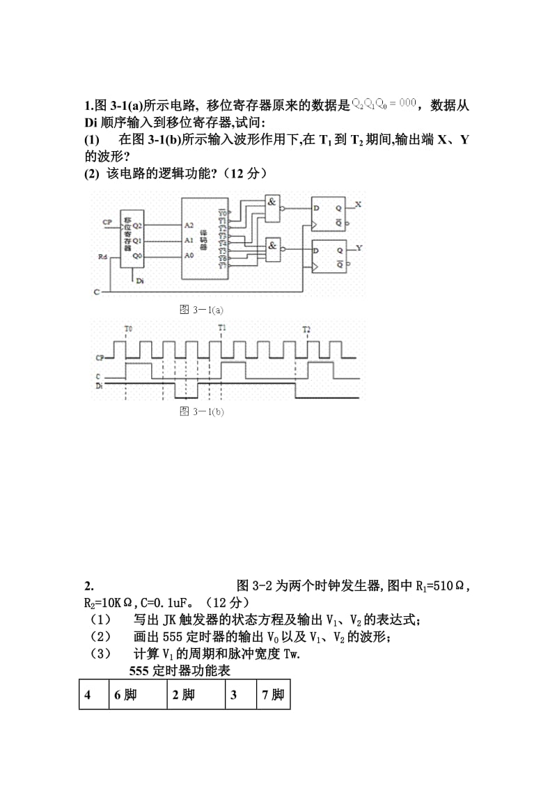 数字电子技术基础习题及答案.doc_第3页