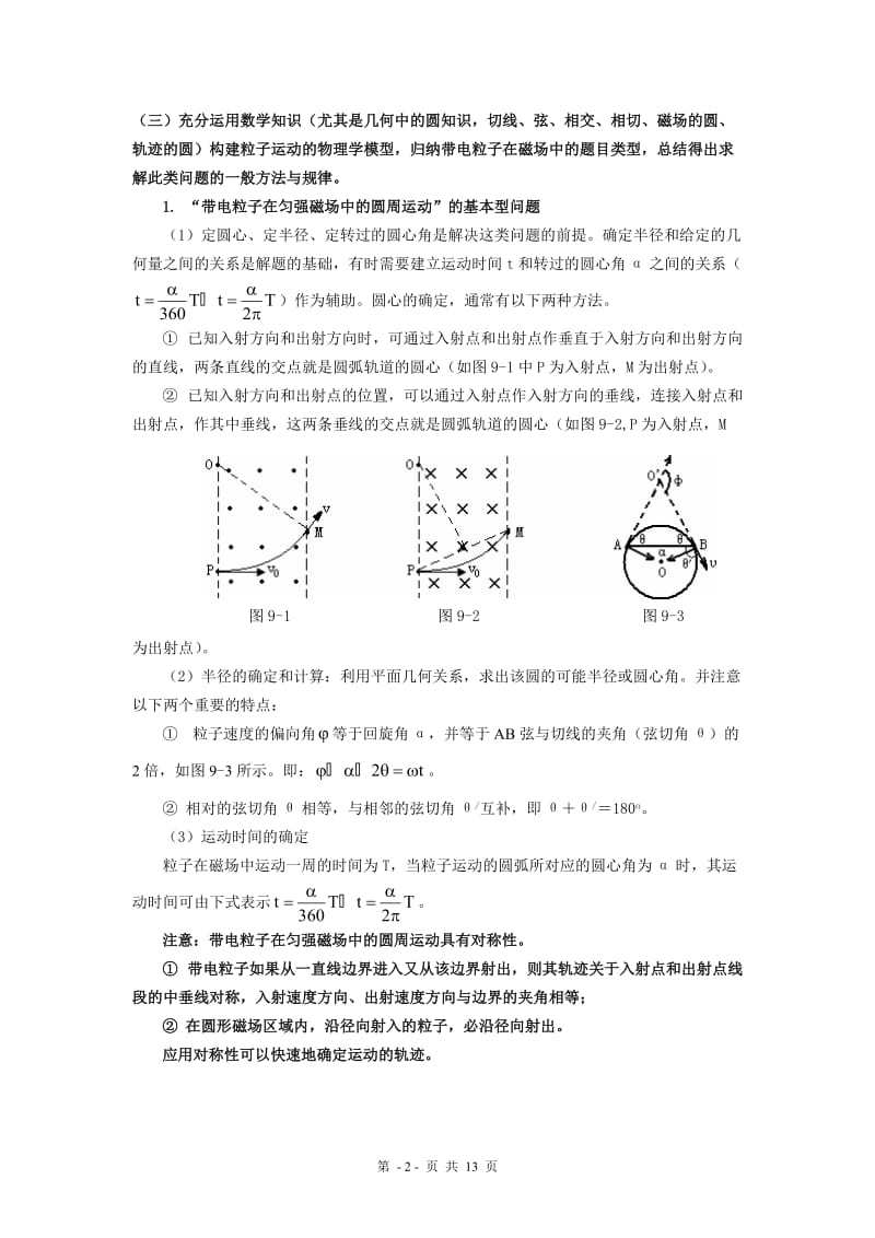 带电粒子在磁场中的运动习题.doc_第2页