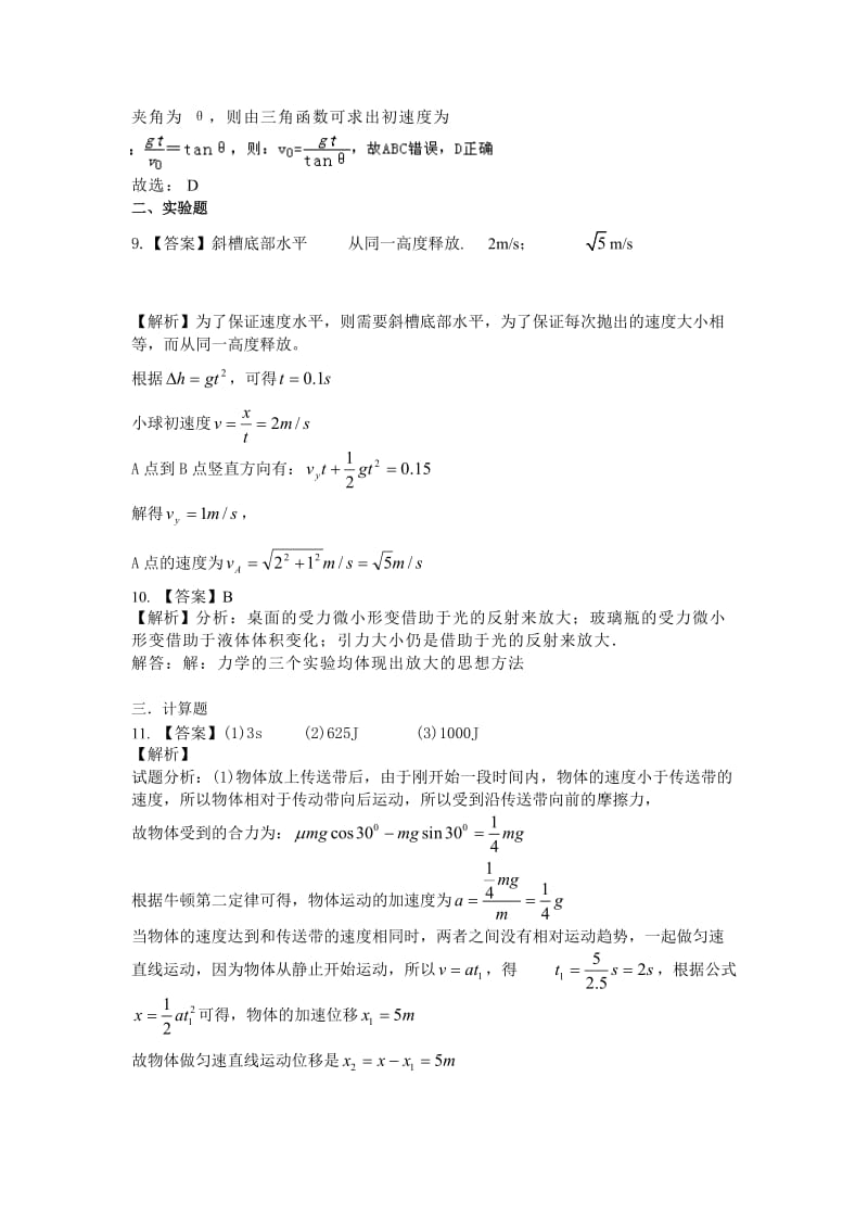 暑假作业答案.doc_第2页