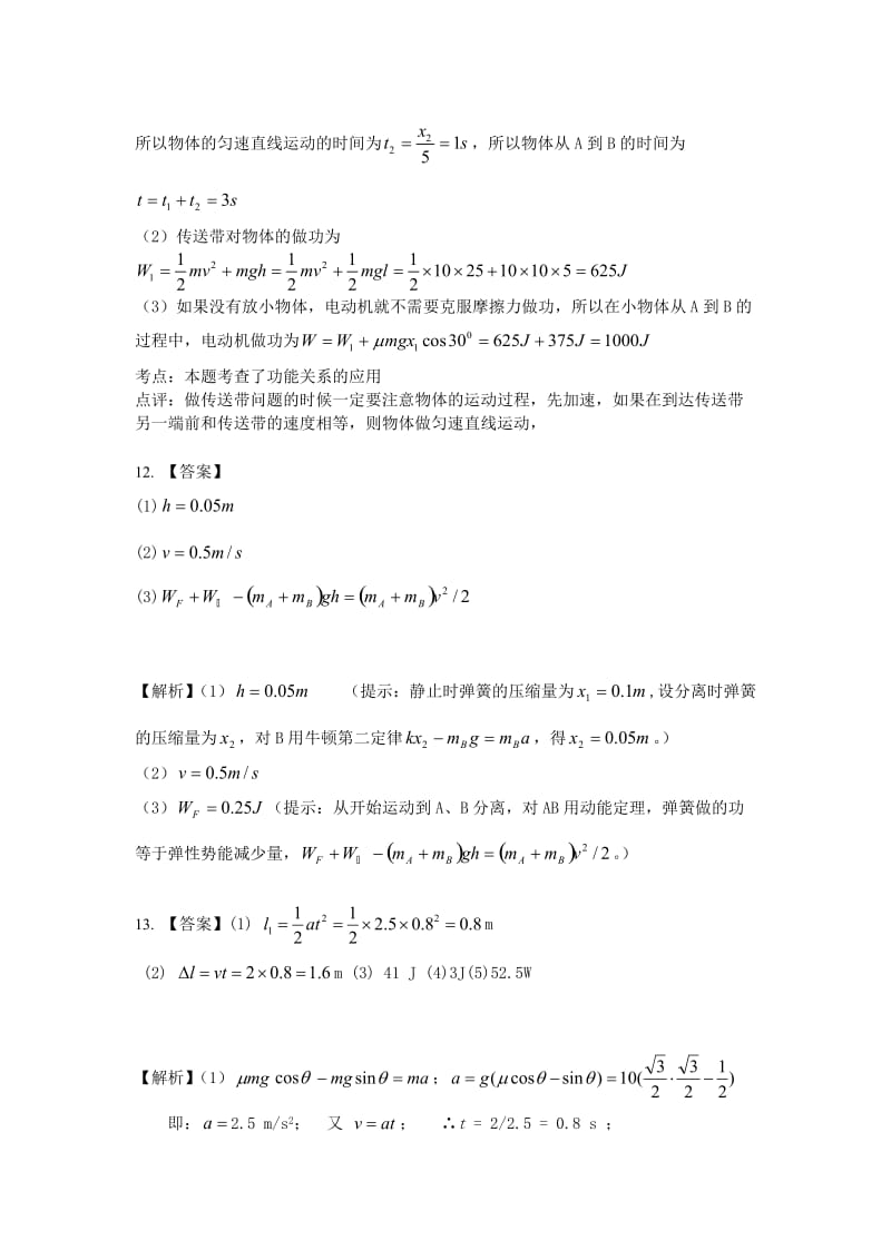 暑假作业答案.doc_第3页