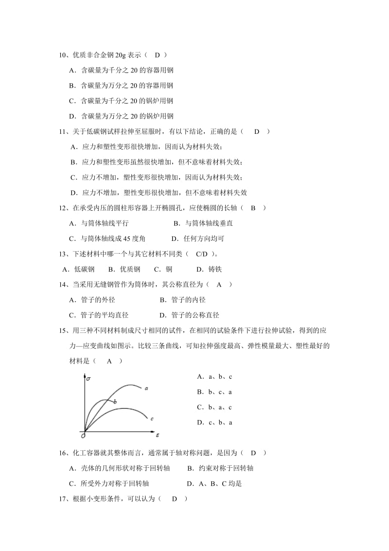 化工机械基础期末复习题及答案概要.doc_第2页