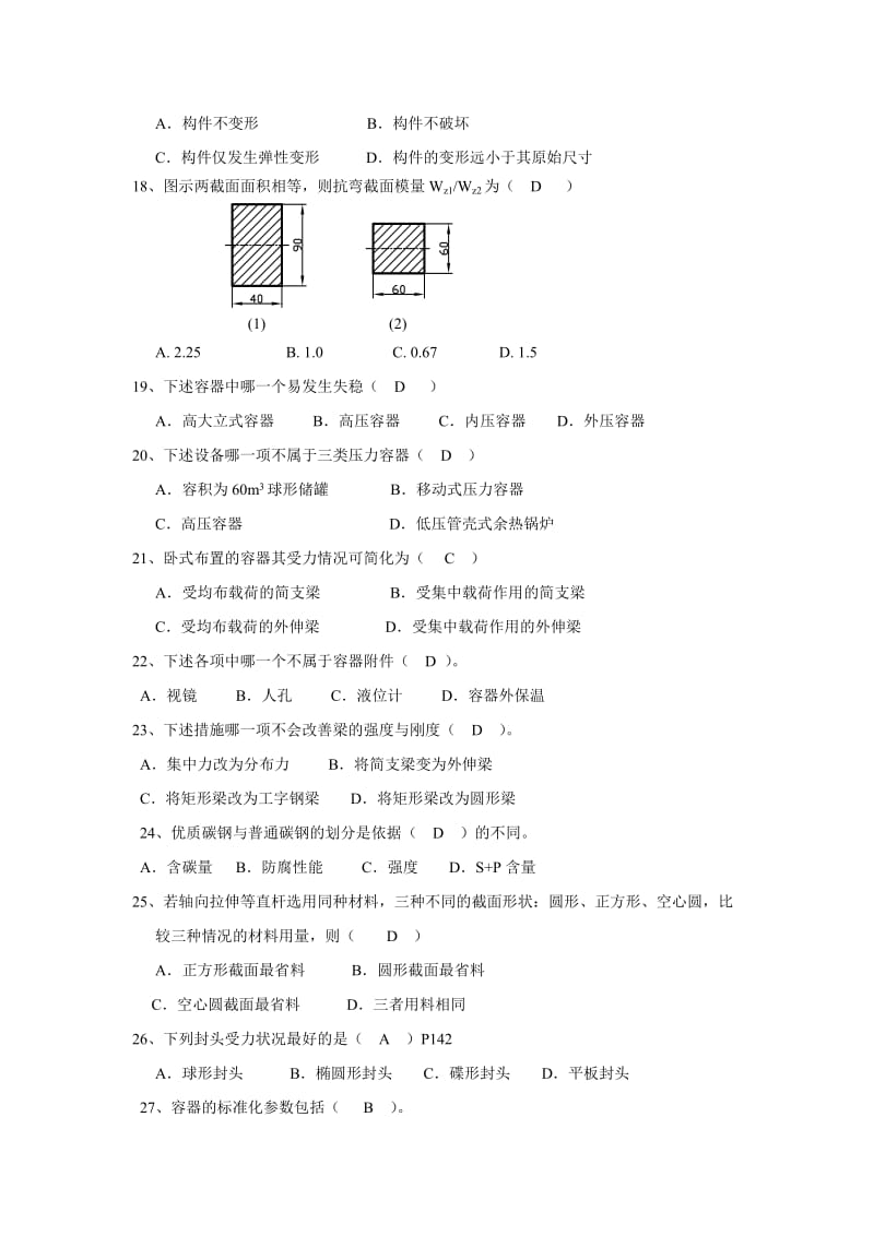 化工机械基础期末复习题及答案概要.doc_第3页