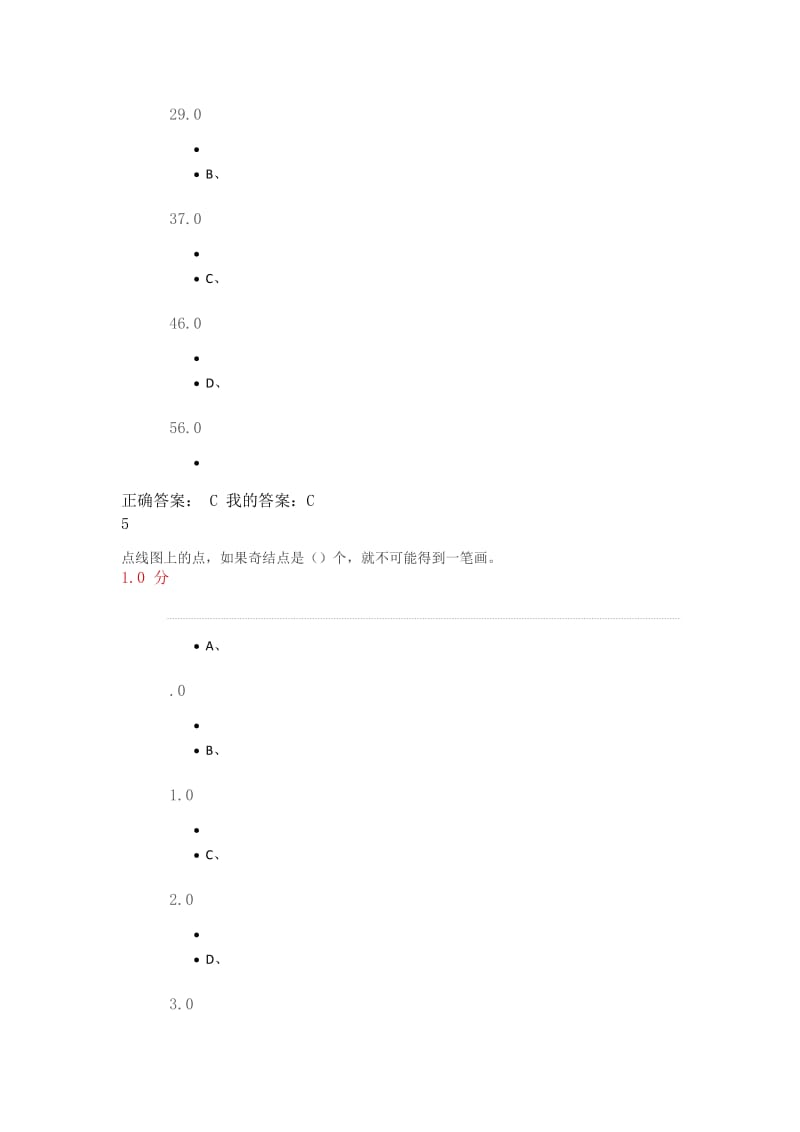 超星尔雅数学文化期末答案.doc_第3页