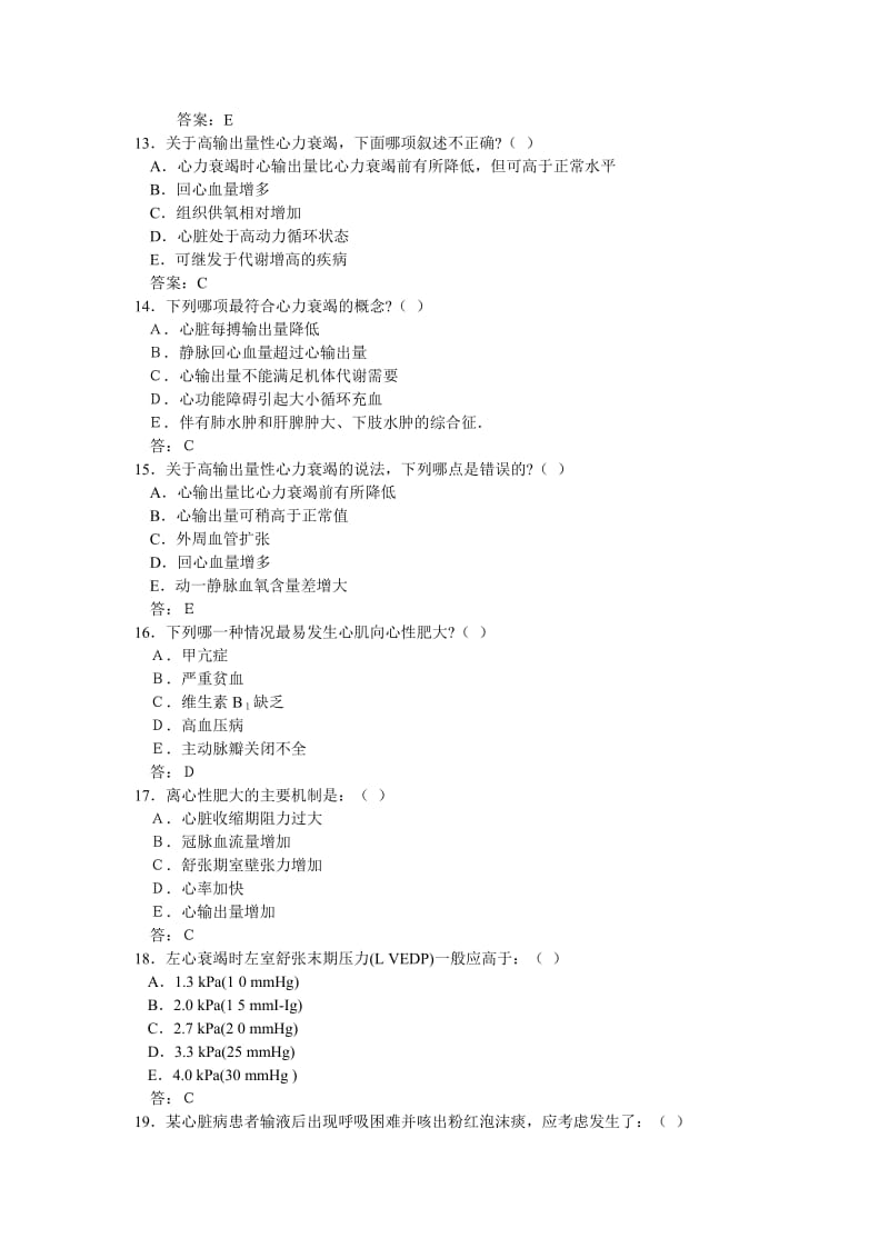 病理生理学试题库心功能不全.doc_第3页