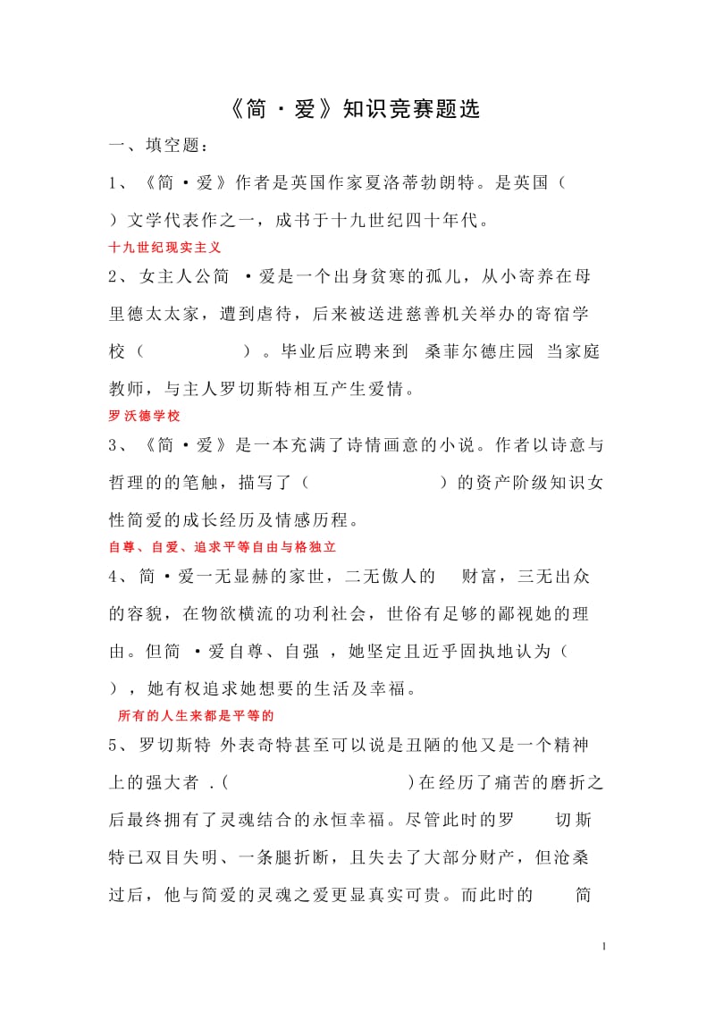 《简爱》练习题汇总.doc_第1页