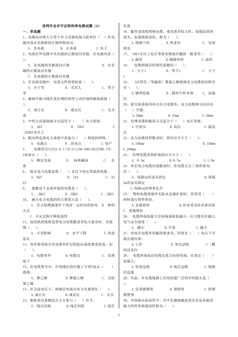 电缆题库50汇总.doc_第1页