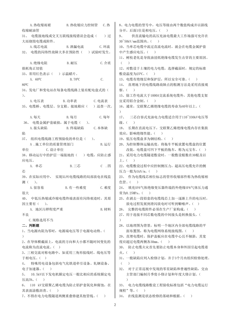 电缆题库50汇总.doc_第2页