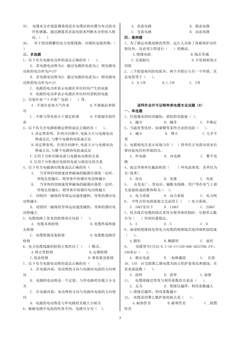 电缆题库50汇总.doc_第3页