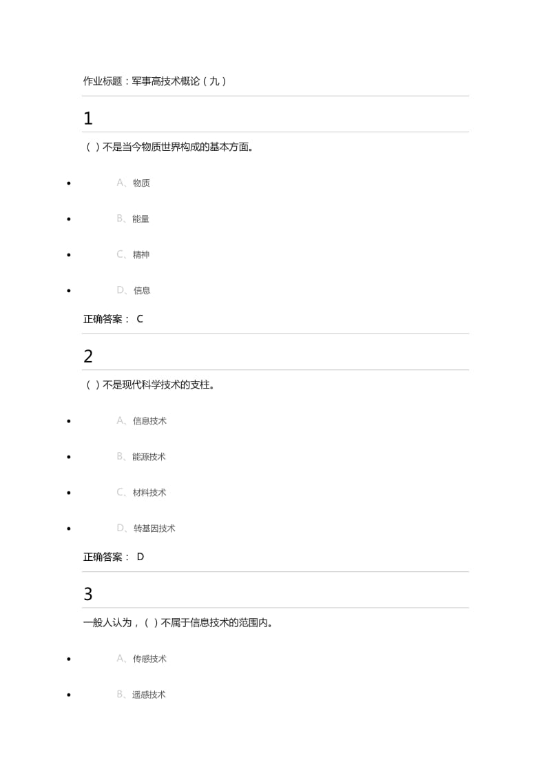 军事理论答案.doc_第2页