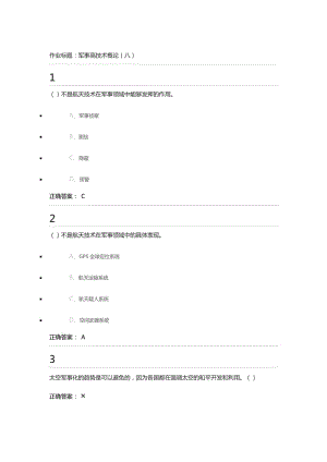 軍事理論答案.doc