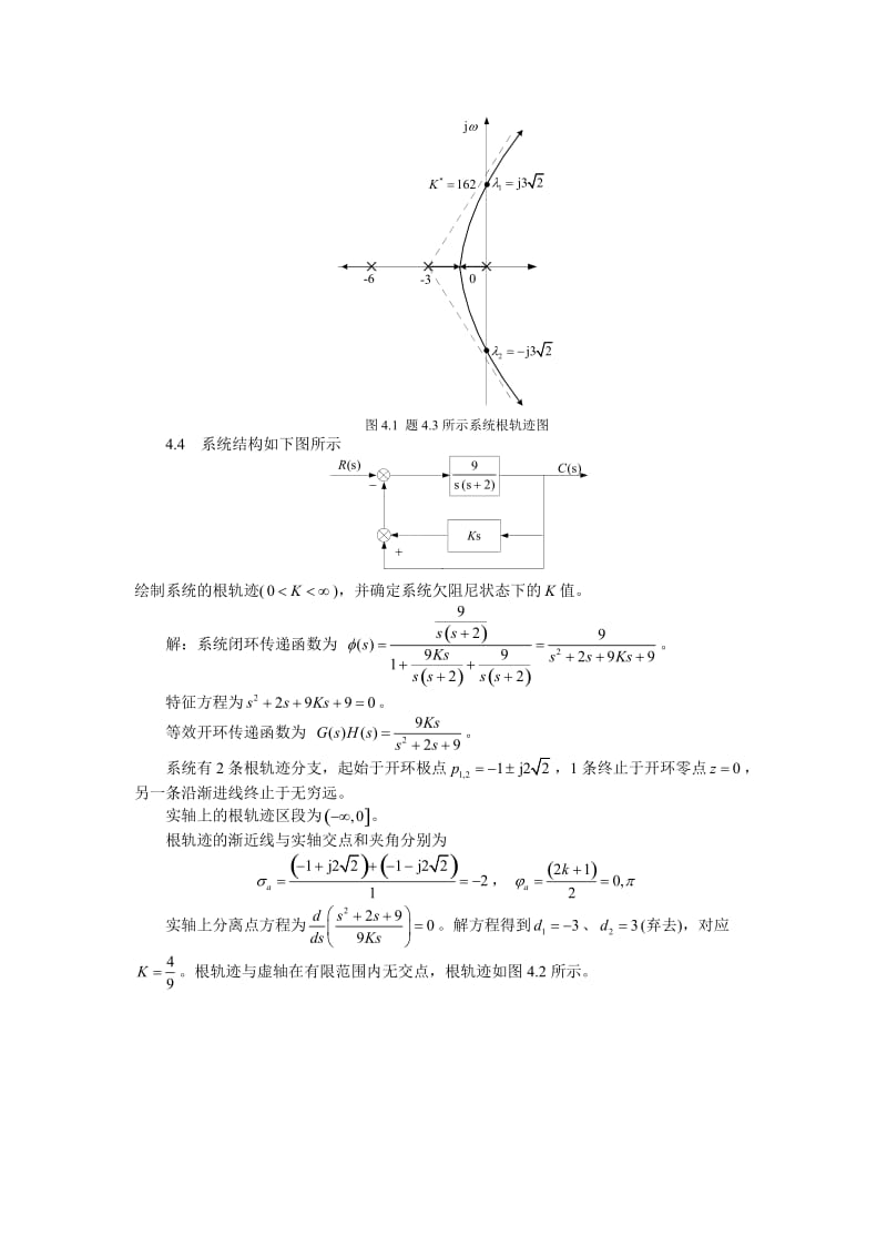 第4章根轨迹分析法参考答案.doc_第2页