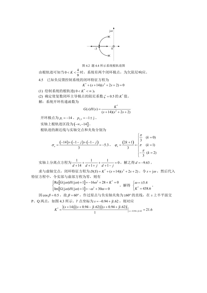 第4章根轨迹分析法参考答案.doc_第3页