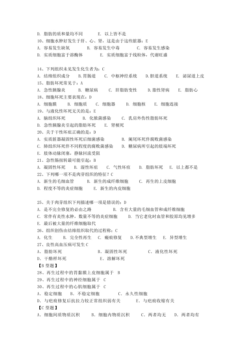 病理学复习题及答案 .doc_第2页