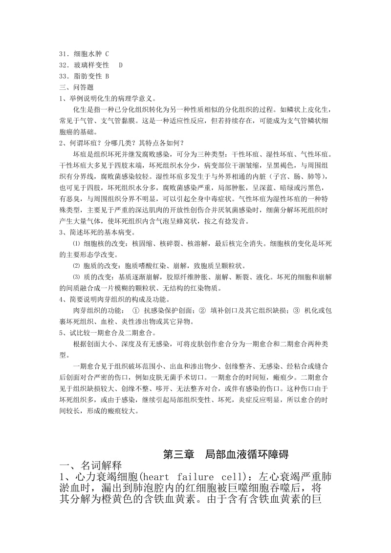 病理学复习题及答案 .doc_第3页