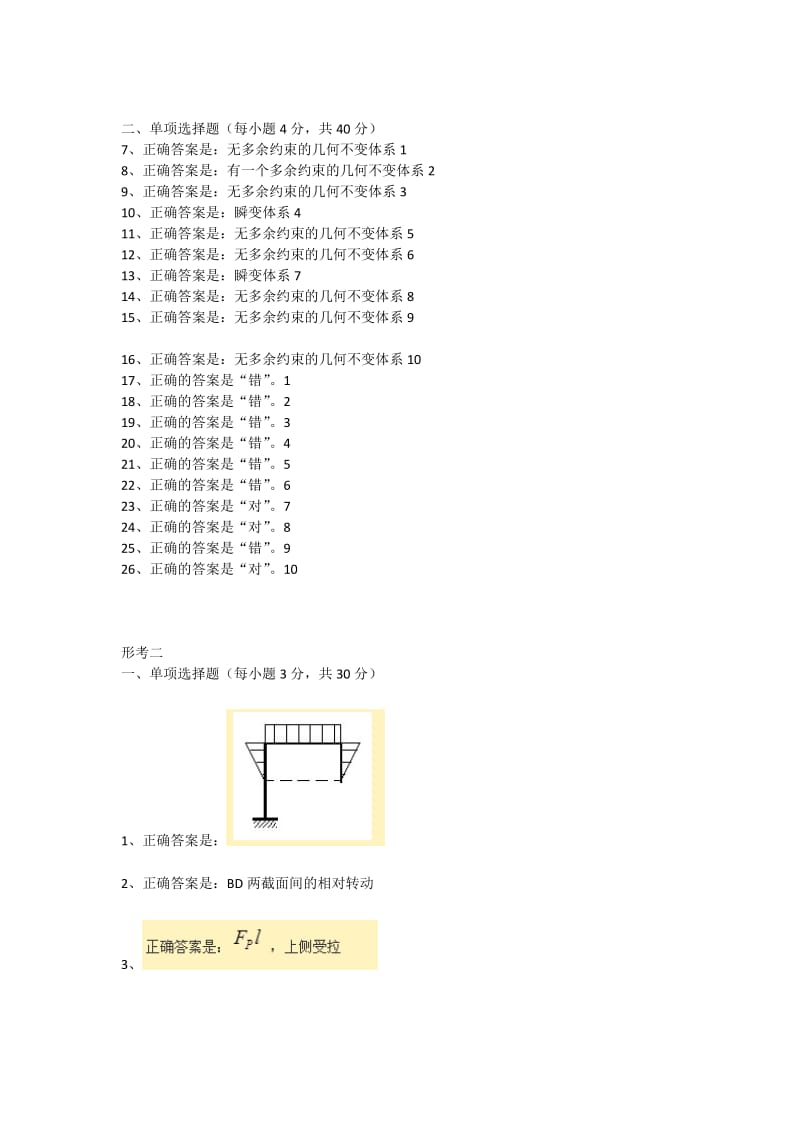 土木工程力学本形考答案.doc_第3页