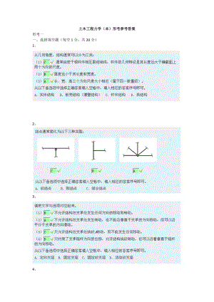 土木工程力學(xué)本形考答案.doc