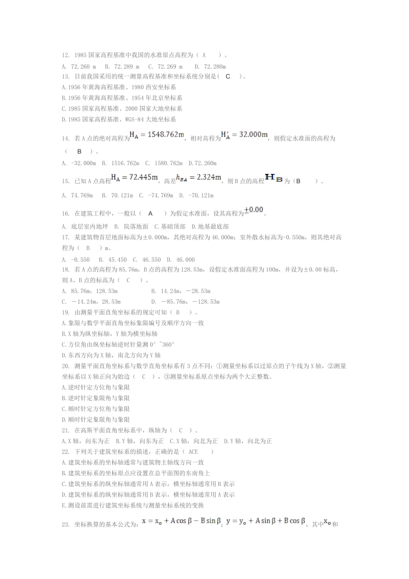 工程测量试题库.doc_第2页