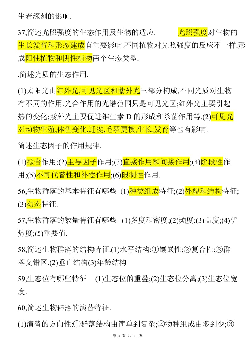 生态学试卷含答案.doc_第3页