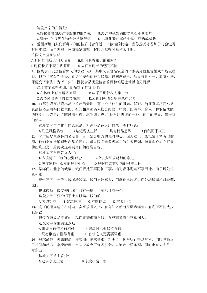 国家职业汉语能力测试ZHC真题.docx_第2页