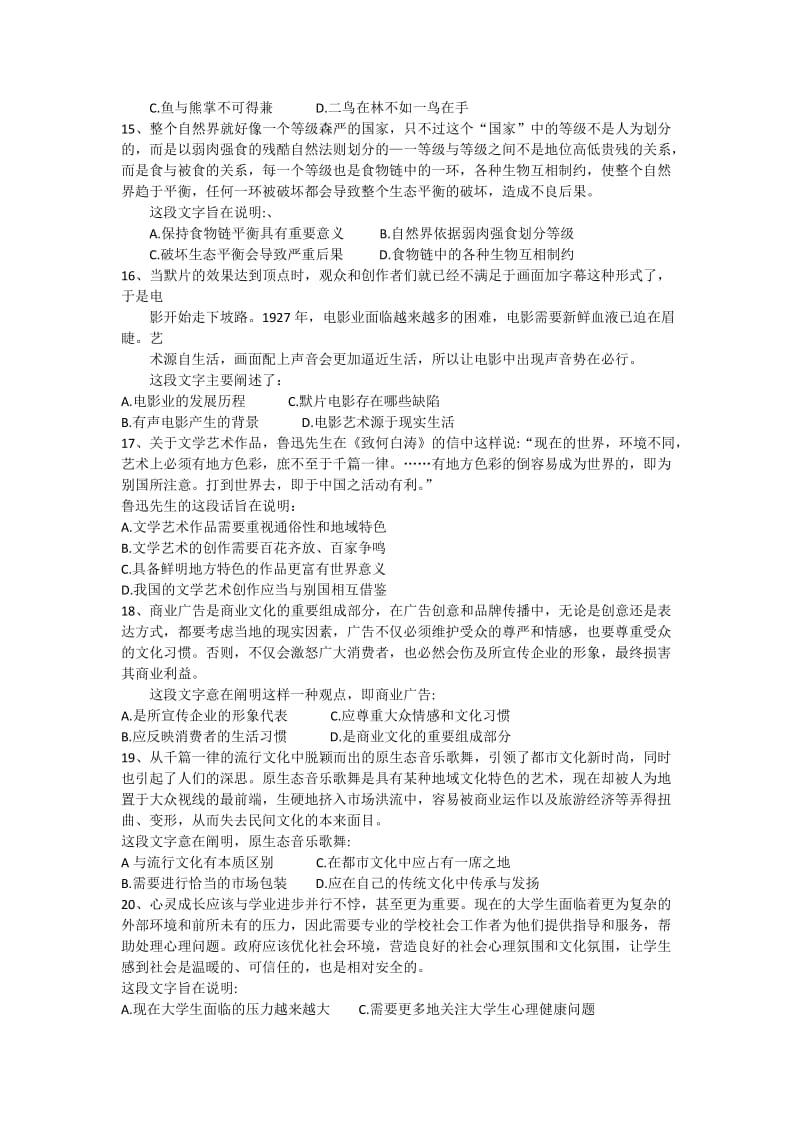 国家职业汉语能力测试ZHC真题.docx_第3页