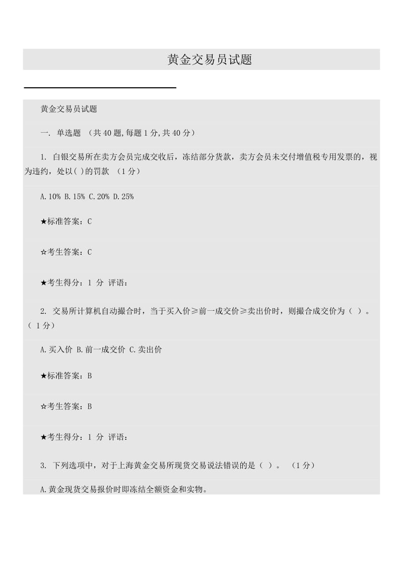 黄金交易员试题.docx_第1页