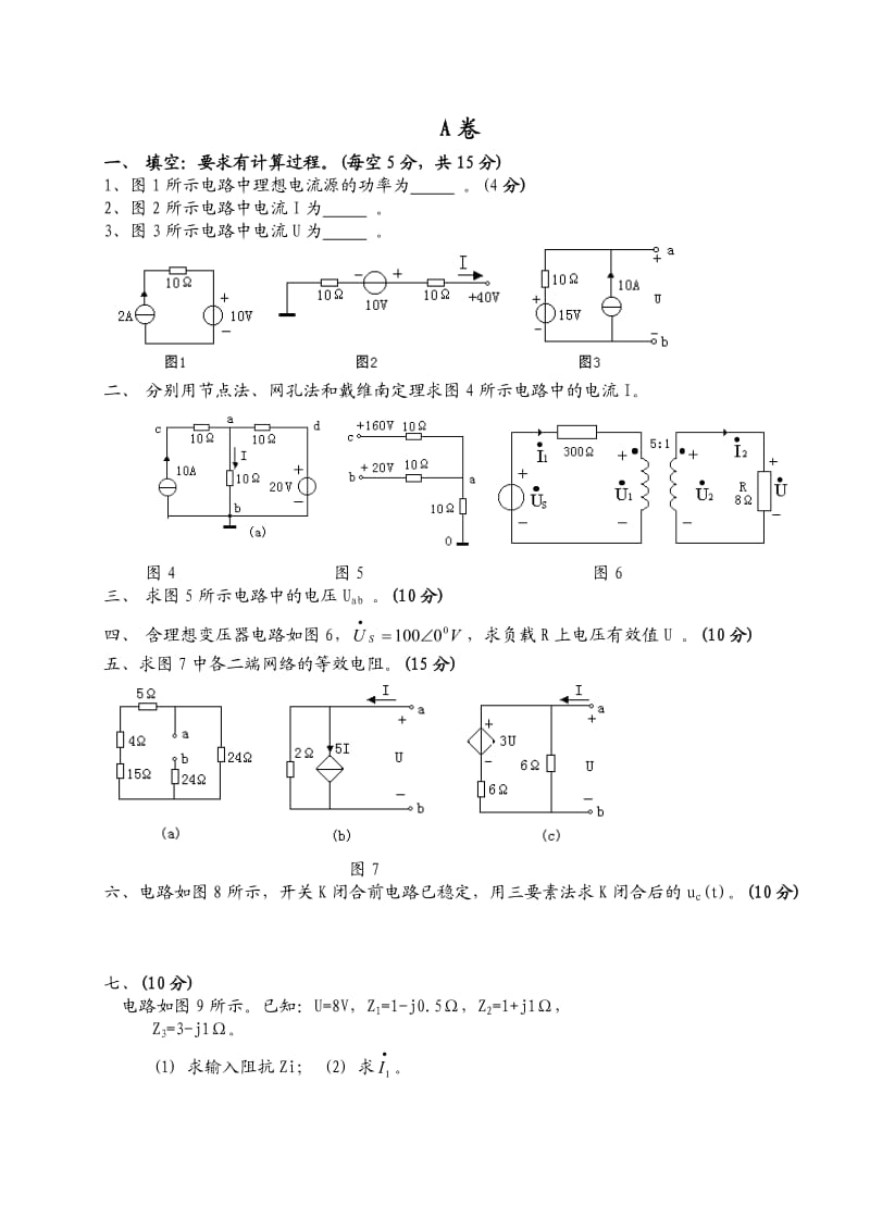 电路原理试卷及答案 .doc_第1页