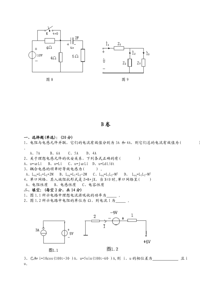 电路原理试卷及答案 .doc_第2页