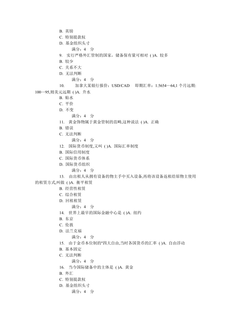 春东财《国际金融》在线作业.doc_第2页