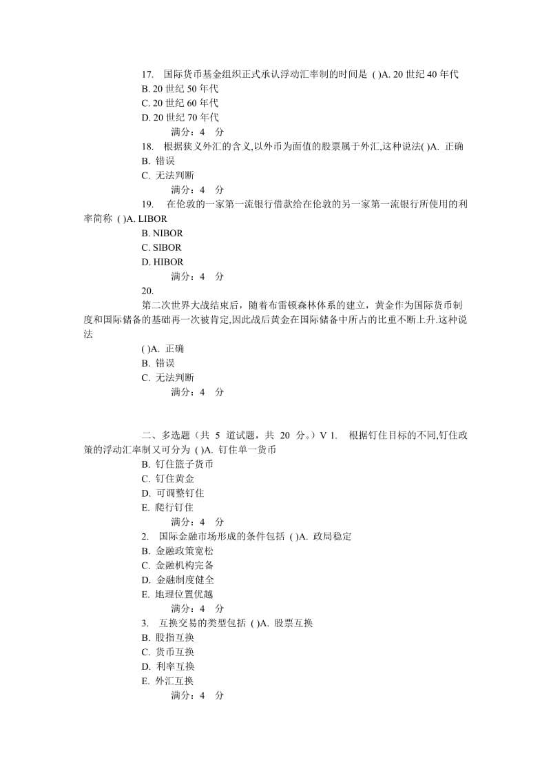 春东财《国际金融》在线作业.doc_第3页