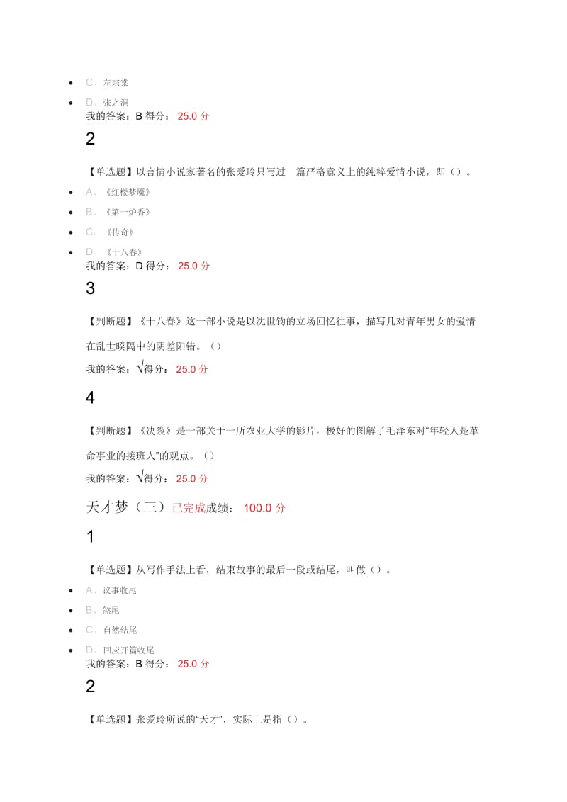 2018秋超星尔雅大学语文48章章节测验答案.docx_第2页