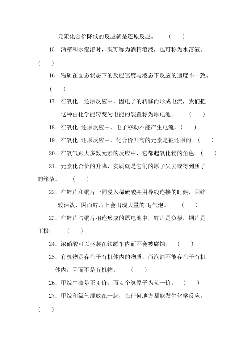 中级初级涂装工国家职业资格技能鉴定考核试题库.docx_第2页