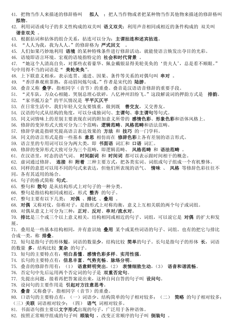 汉语修辞学复习题.doc_第2页