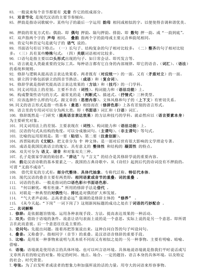 汉语修辞学复习题.doc_第3页