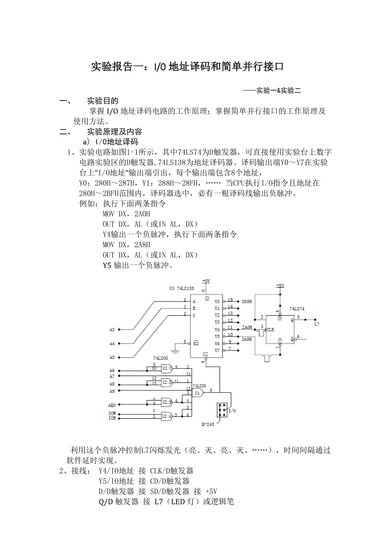 北京邮电大学微机原理硬件实验报告.docx_第1页