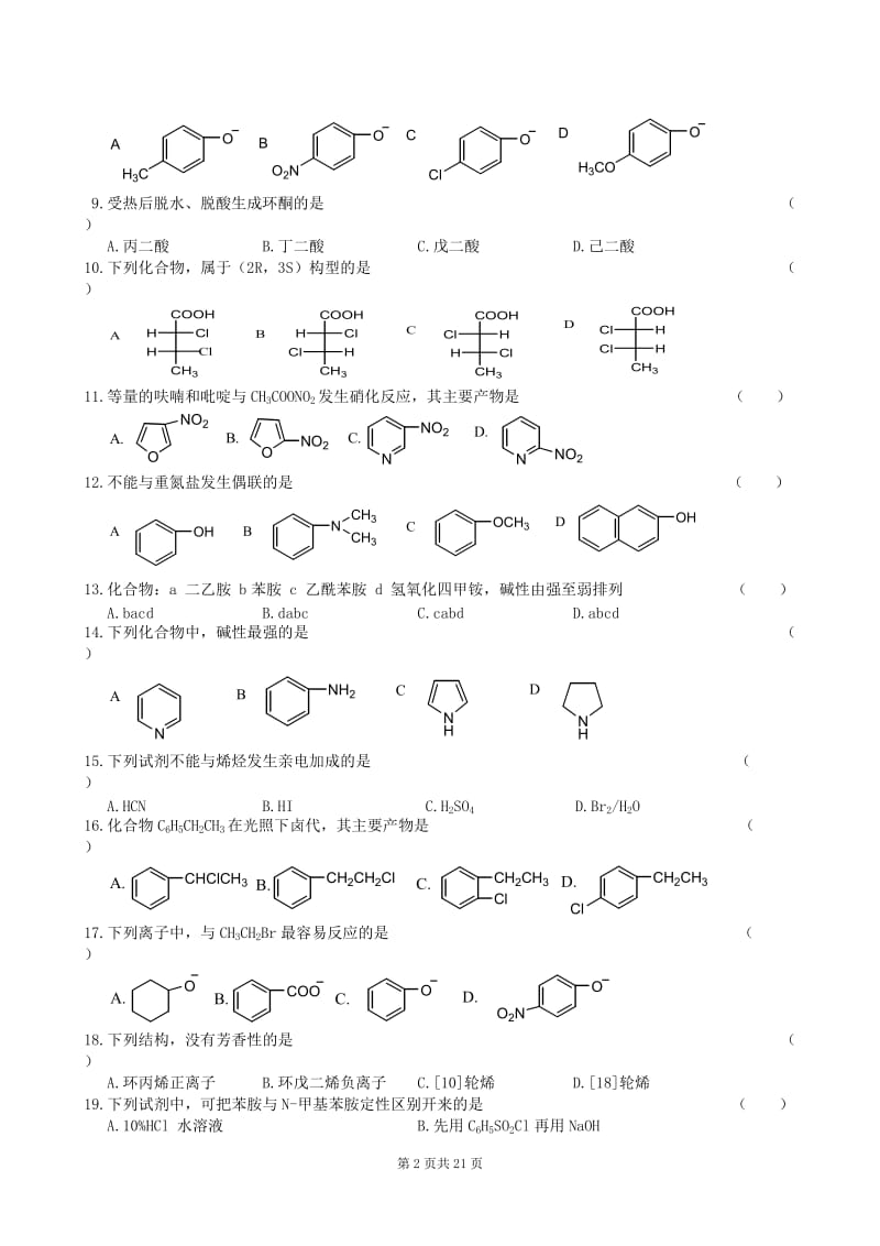 有机化学复习题及参考答案.doc_第2页