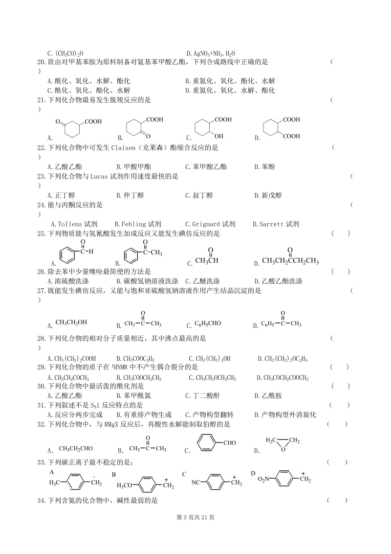 有机化学复习题及参考答案.doc_第3页