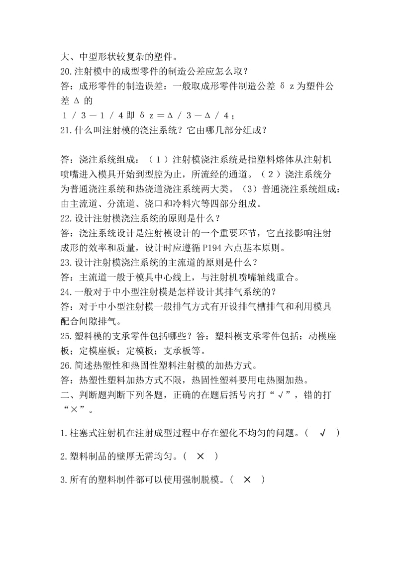 塑料模复习题.doc_第3页