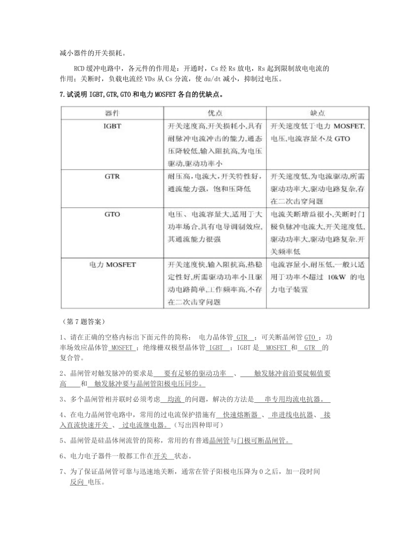 电力电子技术期末复习题及其答案.doc_第2页